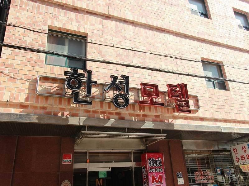 Business Hotel Busan Station Zewnętrze zdjęcie
